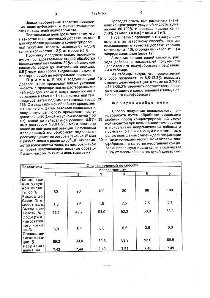 Способ получения целлюлозного полуфабриката (патент 1724765)