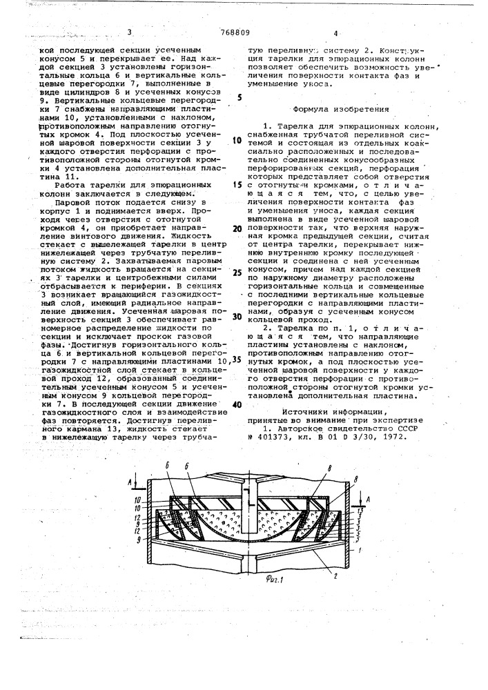 Тарелка для эпюрационных колонн (патент 768809)