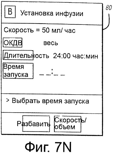 Многоканальная скоординированная инфузионная система (патент 2381038)