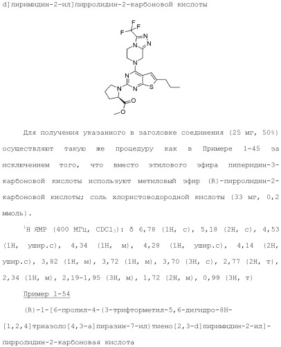 Конденсированное гетероциклическое соединение (патент 2480473)