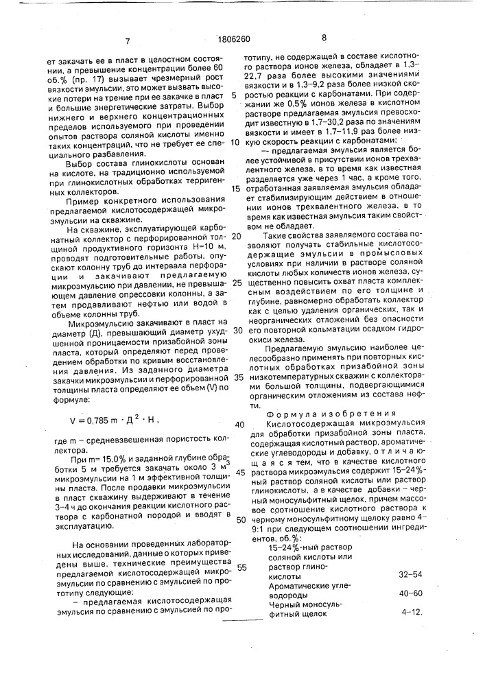 Кислотосодержащая микроэмульсия для обработки призабойной зоны пласта (патент 1806260)