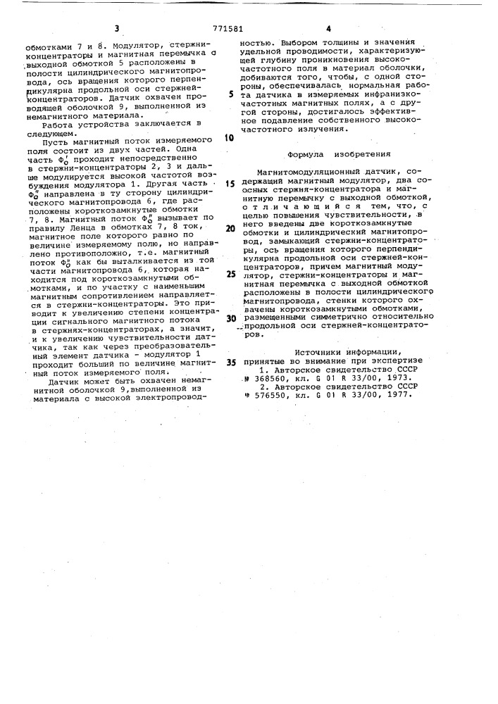 Магнитомодуляционный датчик (патент 771581)