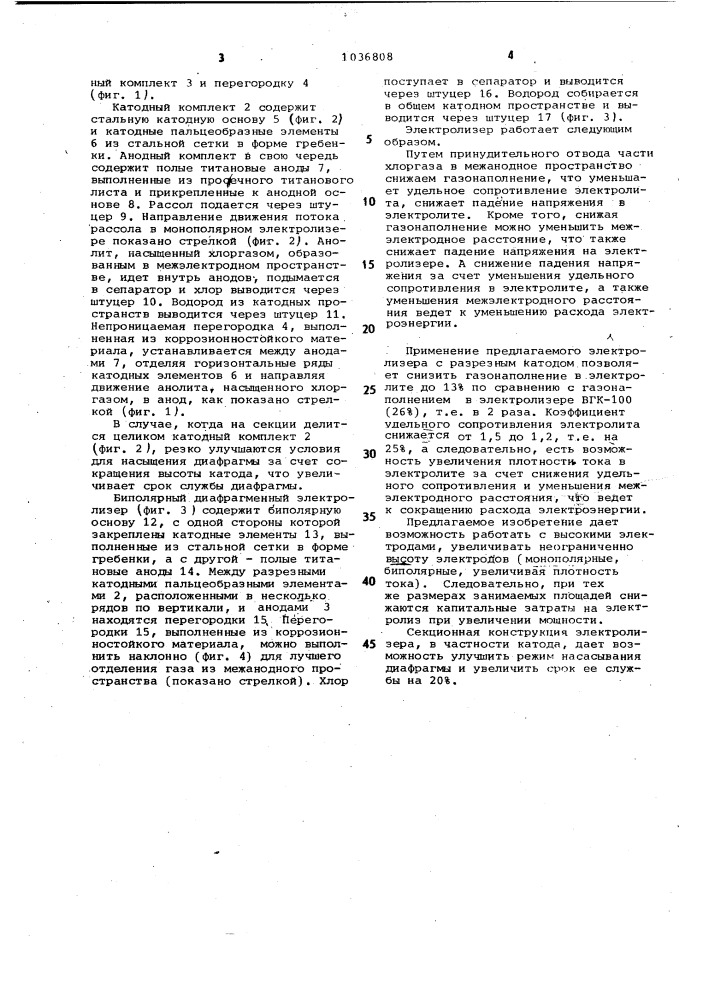 Диафрагменный электролизер (патент 1036808)