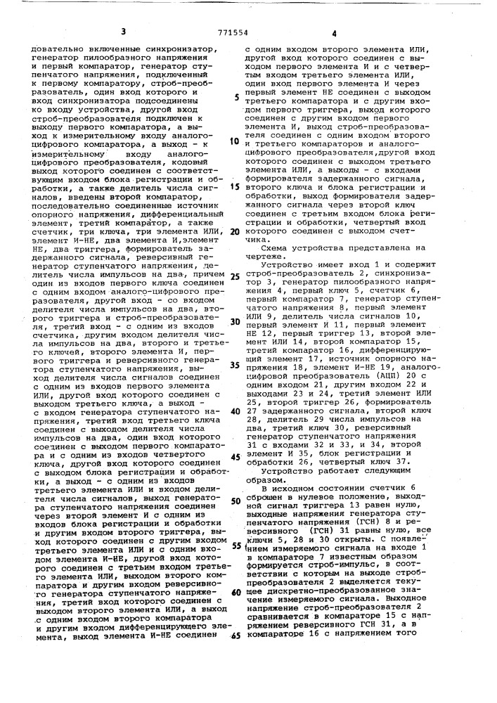 Следящее цифровое измерительное стробоскопическое устройство (патент 771554)