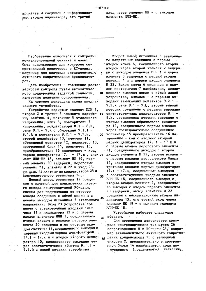 Устройство для допускового контроля сопротивления резистора в @ -цепи (патент 1187108)