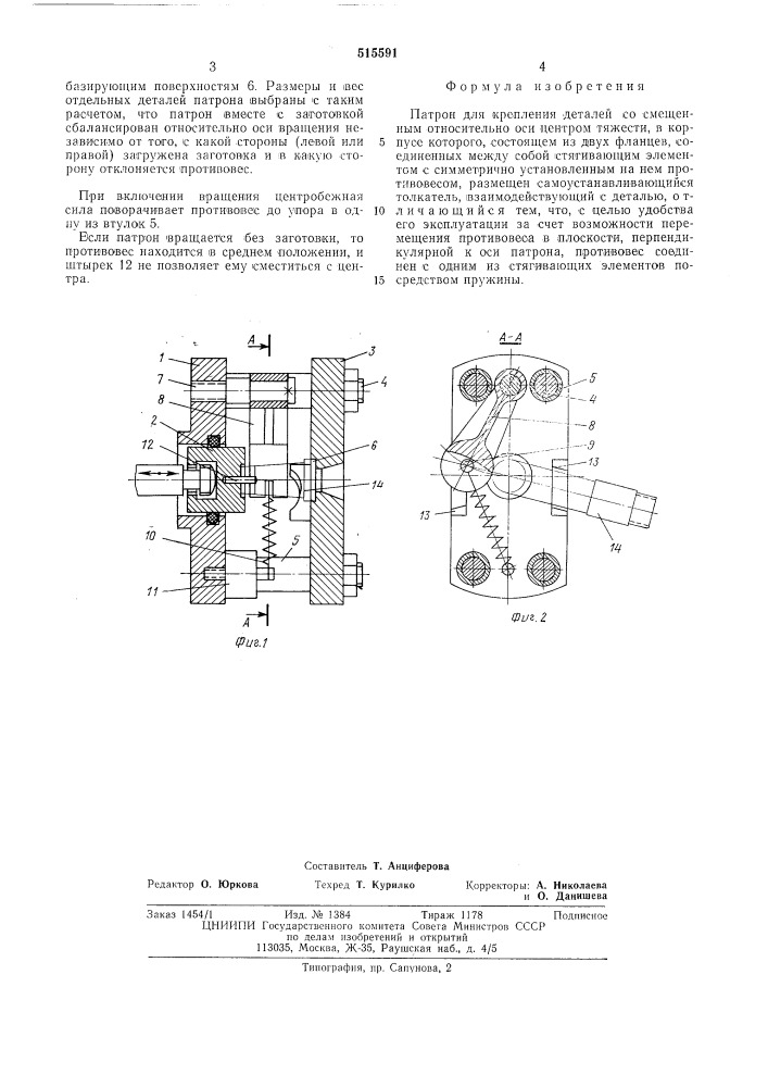 Патрон для крепления деталей со смещенным относительно оси центром тяжести (патент 515591)