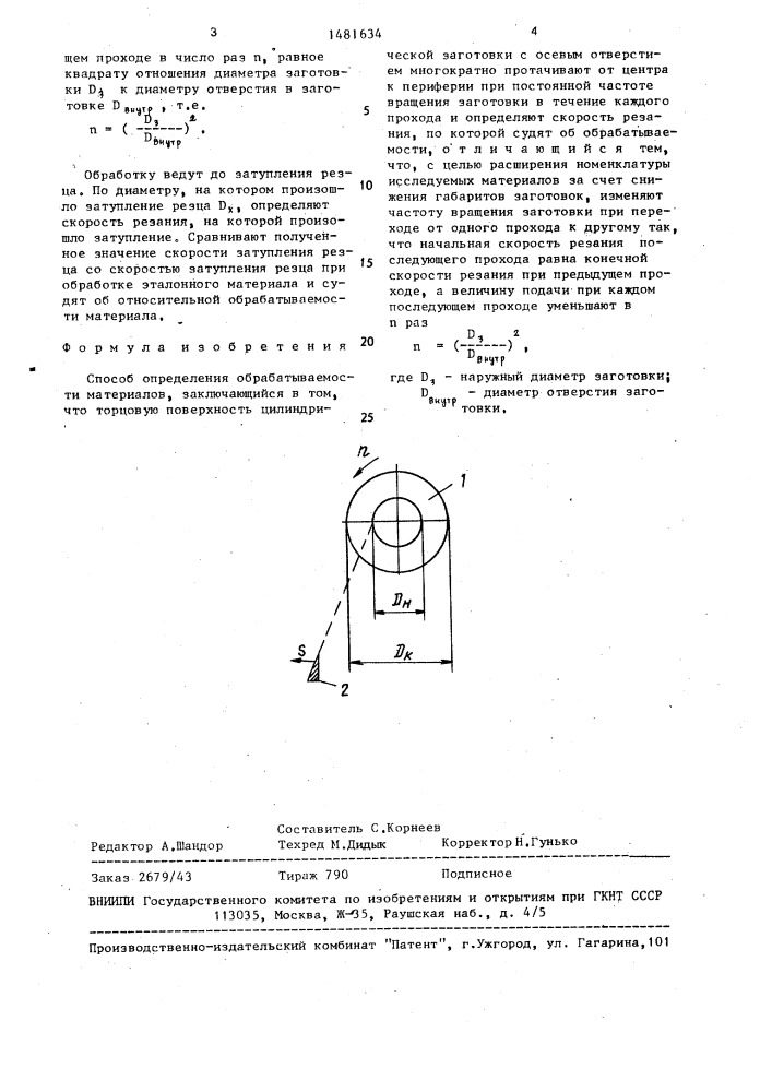 Способ определения обрабатываемости материалов (патент 1481634)