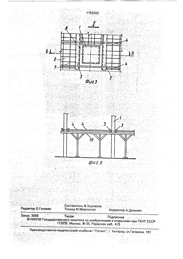 Каркас здания (патент 1756493)
