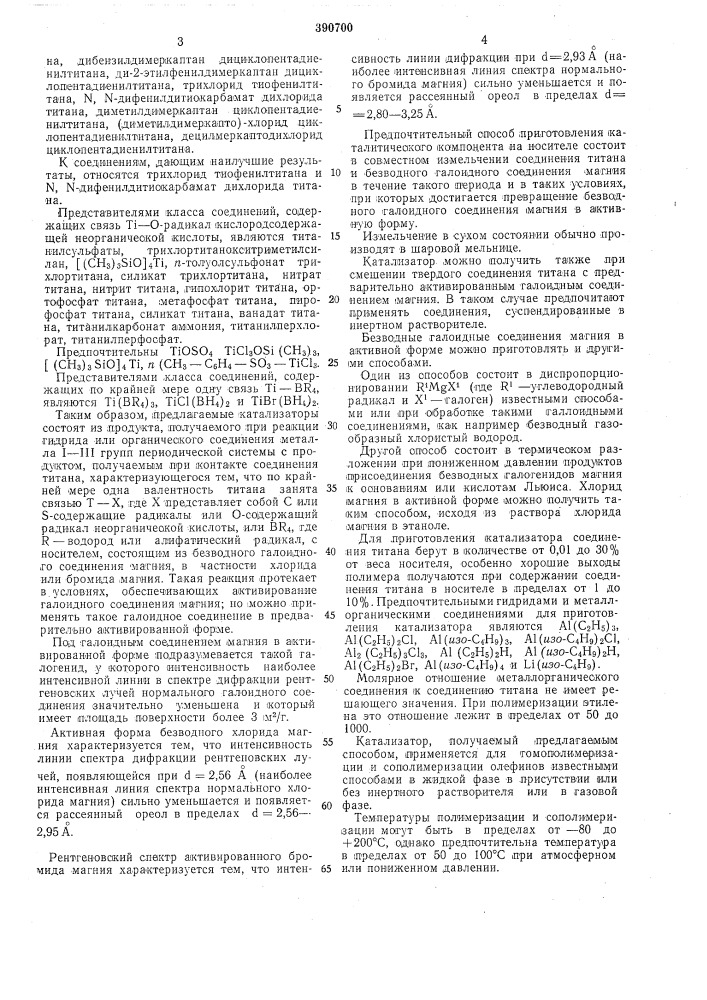 Способ приготовления катализатора для полимеризации олефинов (патент 390700)