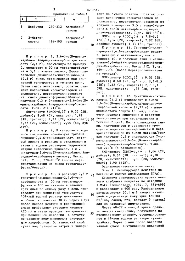 Способ получения производных пиридинтрикарбоновых кислот или их кислотно-аддитивных солей (патент 1419517)