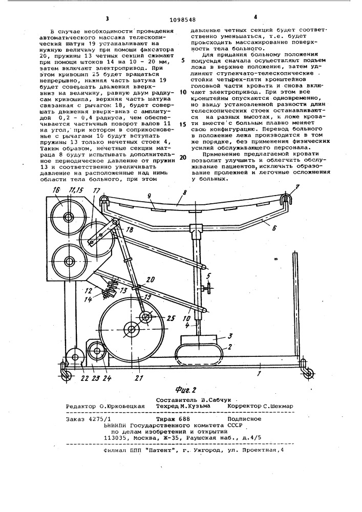 Больничная кровать (патент 1098548)