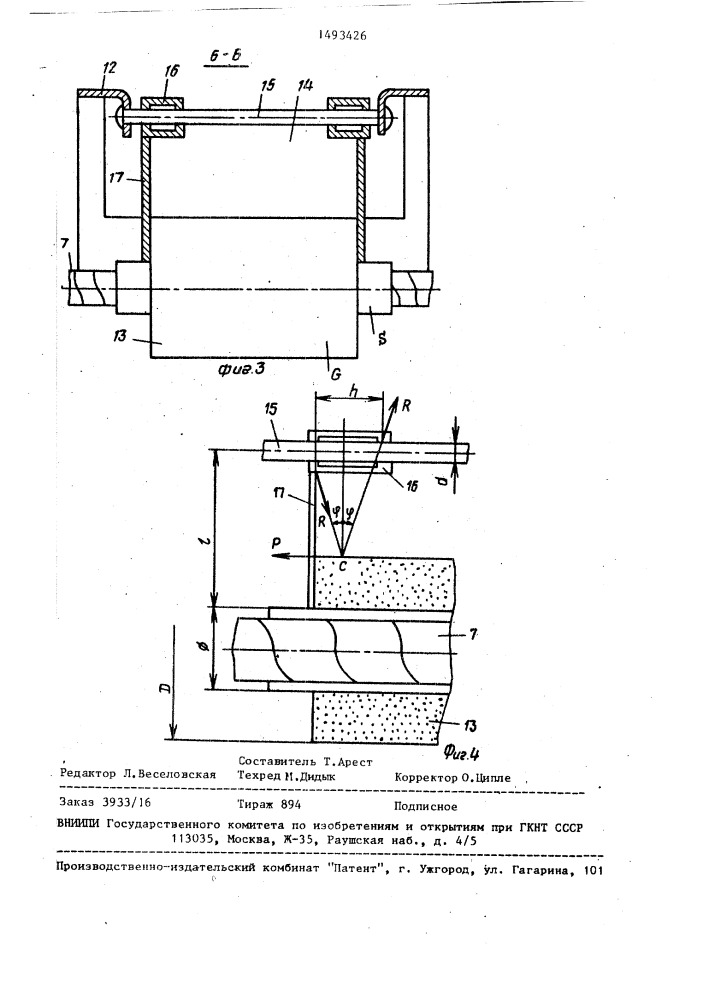 Устройство для термитной сварки проводов (патент 1493426)