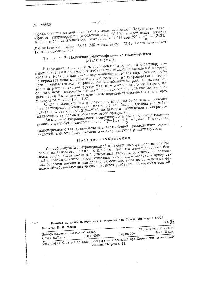 Патент ссср  128852 (патент 128852)