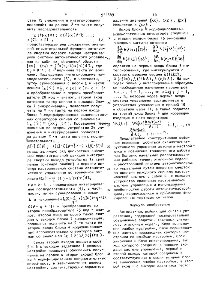 Автомат-настройщик для систем управления (патент 924669)