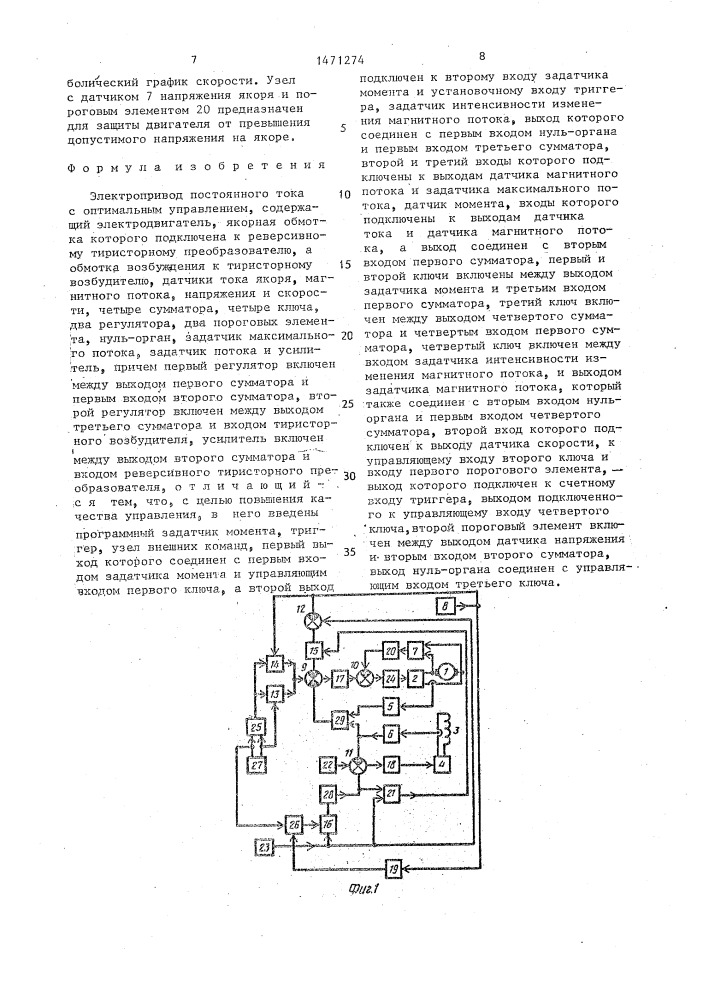 Электропривод постоянного тока с оптимальным управлением (патент 1471274)