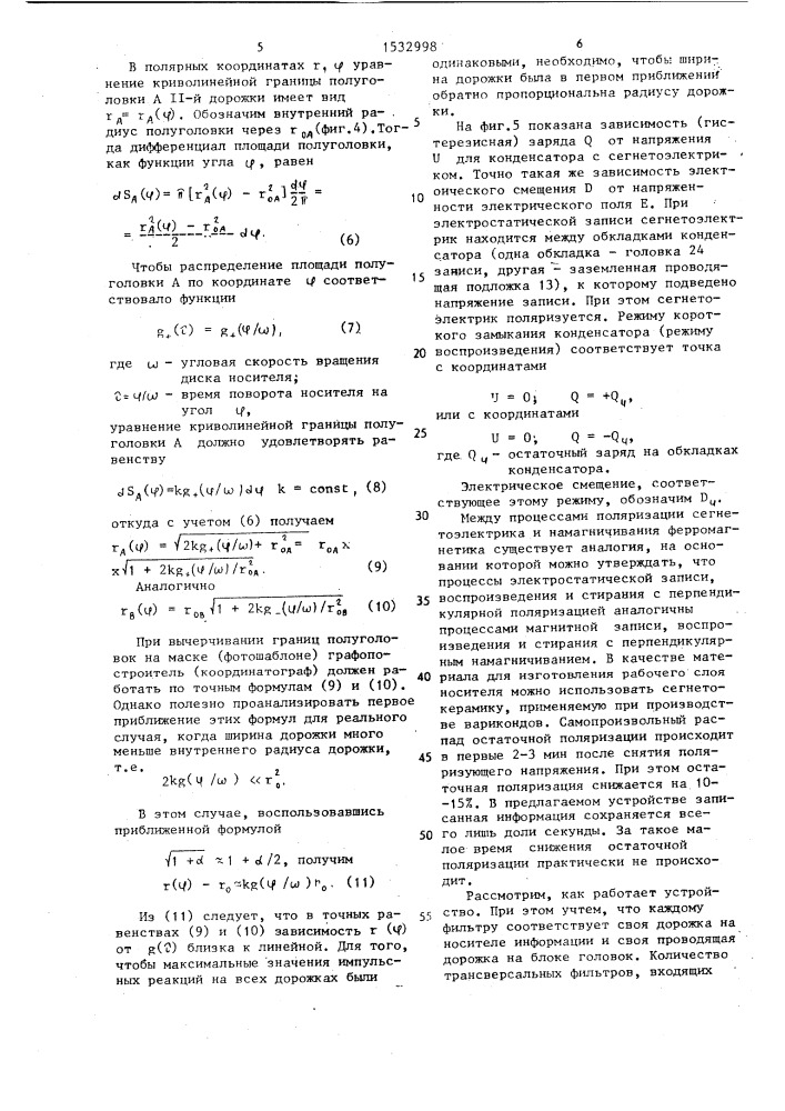 Устройство для линейной стационарной обработки сигналов (патент 1532998)