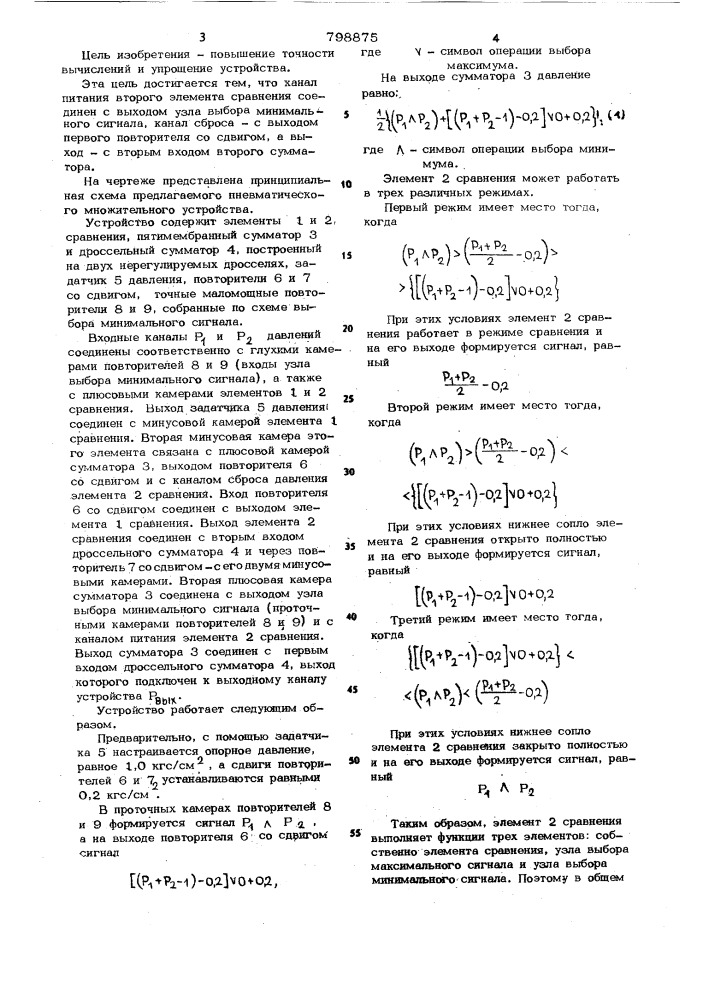 Пневматическое множительноеустройство (патент 798875)