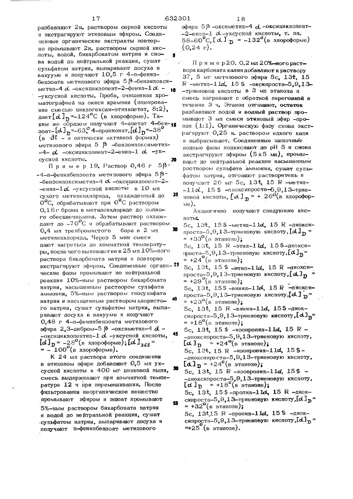 Способ получения оптически активных производных 9- дезоксипроста-5,9/10/ 13-триеновых кислот или их рацематов (патент 632301)