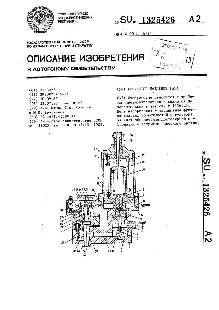 Регулятор давления газа (патент 1325426)