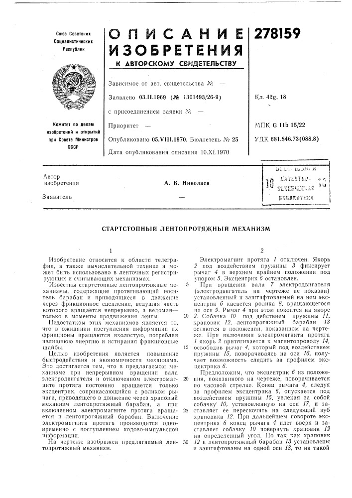 Патент ссср  278159 (патент 278159)