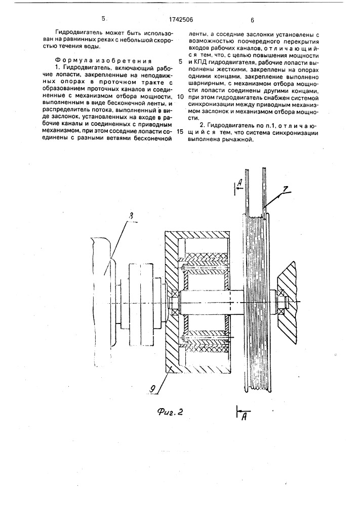 Гидродвигатель (патент 1742506)