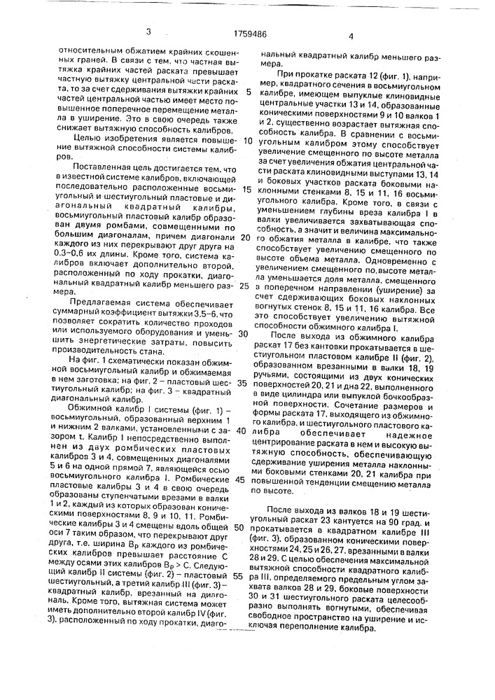 Система вытяжных калибров (патент 1759486)