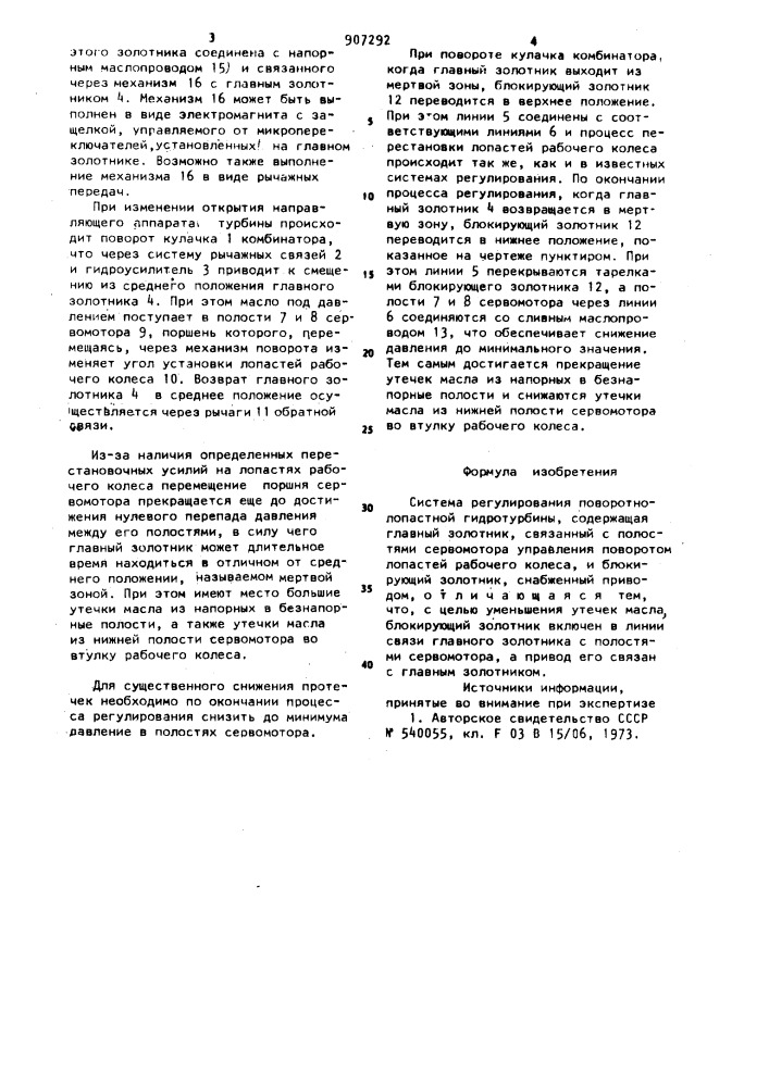 Система регулирования поворотно-лопастной гидротурбины (патент 907292)