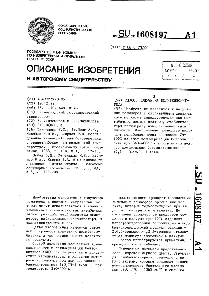 Способ получения полибензонитрила (патент 1608197)