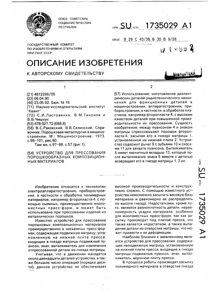 Устройство для прессования порошкообразных композиционных материалов (патент 1735029)