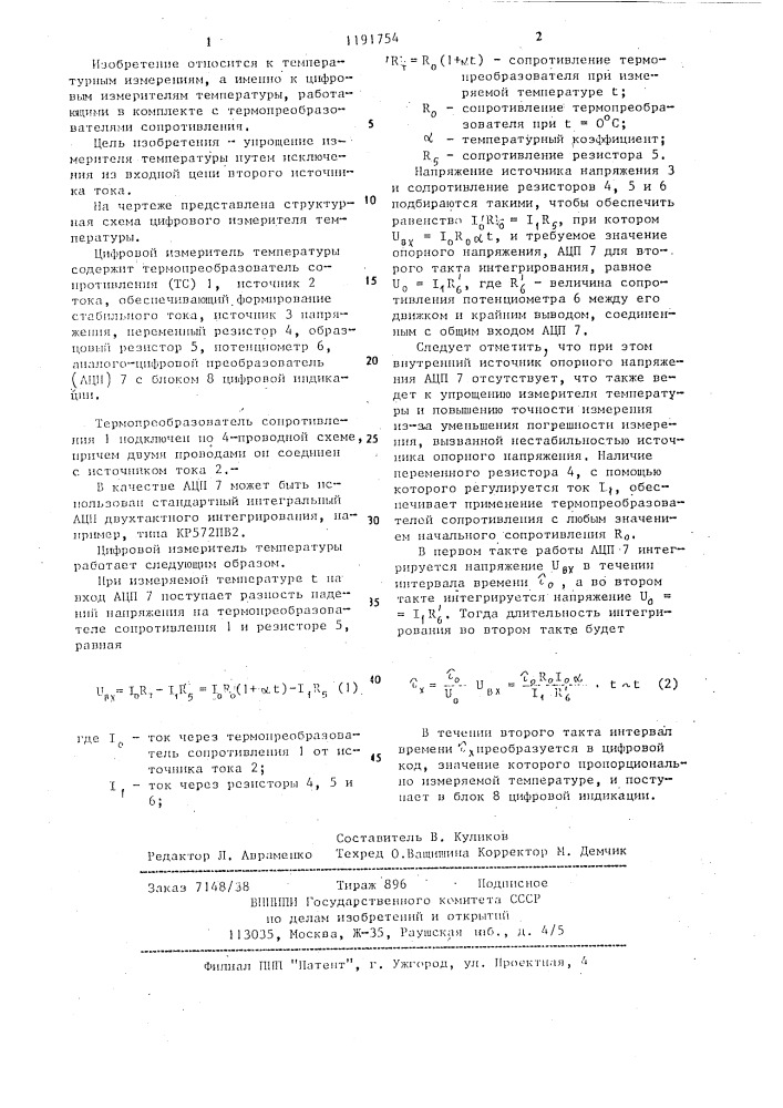 Цифровой измеритель температуры (патент 1191754)