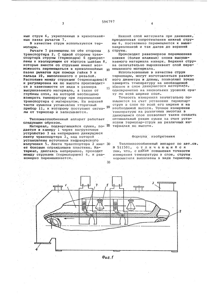 Тепломассообменный аппарат (патент 596797)