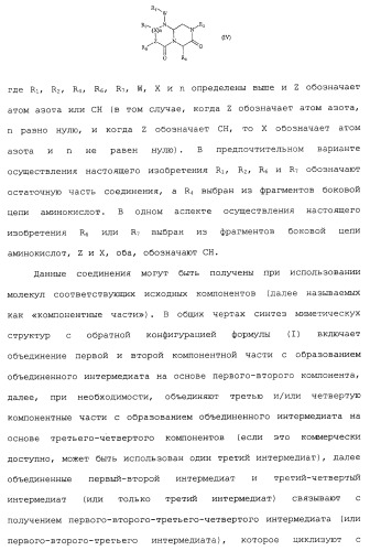 Миметики с обратной конфигурацией и относящиеся к ним способы (патент 2434017)