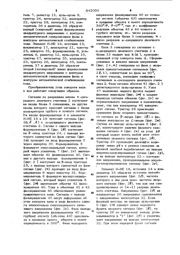 Преобразователь угла поворота вала в код (патент 942095)