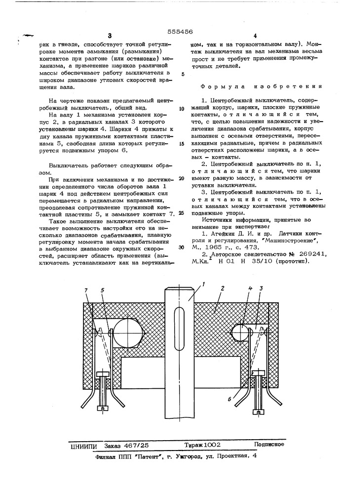 Центробежный выключатель (патент 555456)