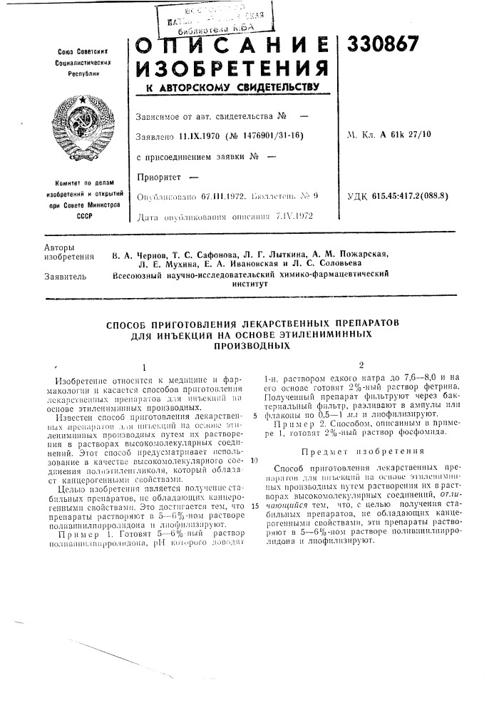 Способ приготовления лекарственных препаратов (патент 330867)