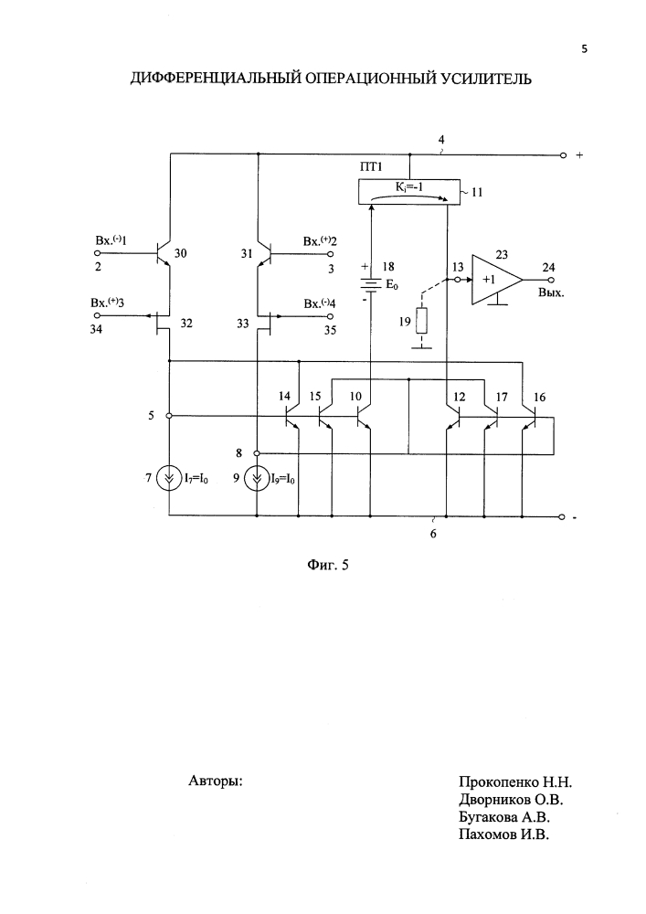Дифференциальный операционный усилитель (патент 2616573)