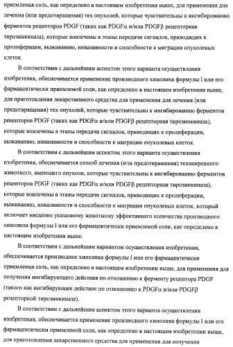 Производные хинолина (патент 2454411)