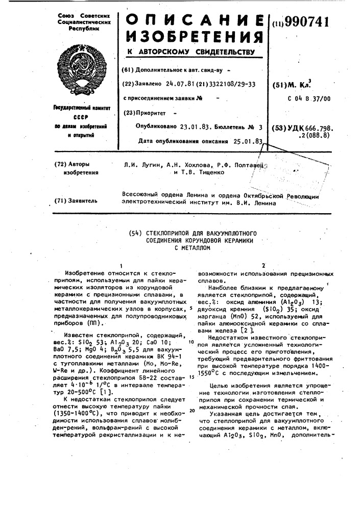 Стеклоприпой для вакуумплотного соединения корундовой керамики с металлом (патент 990741)