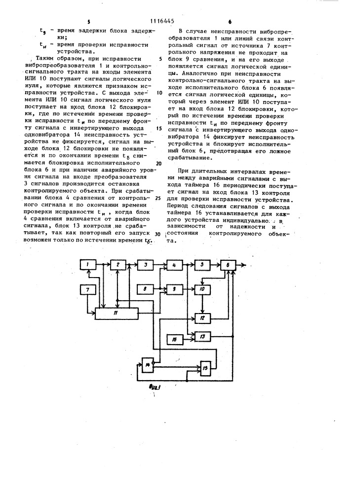 Устройство для сигнализации о состоянии контролируемого объекта (патент 1116445)