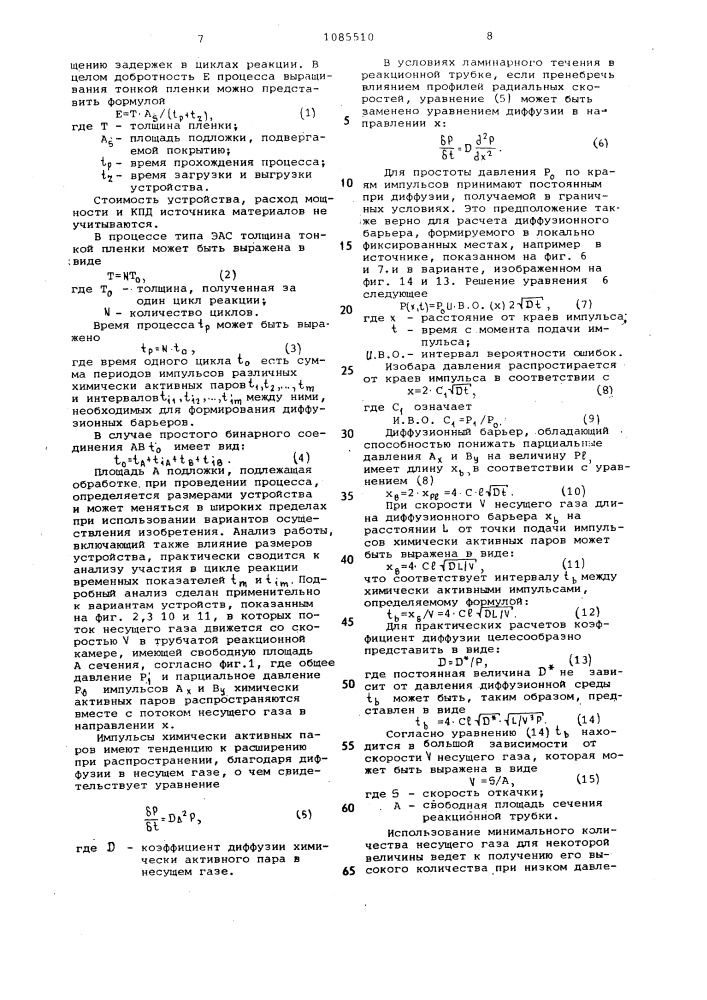 Способ получения составной пленки и устройство для его осуществления (патент 1085510)