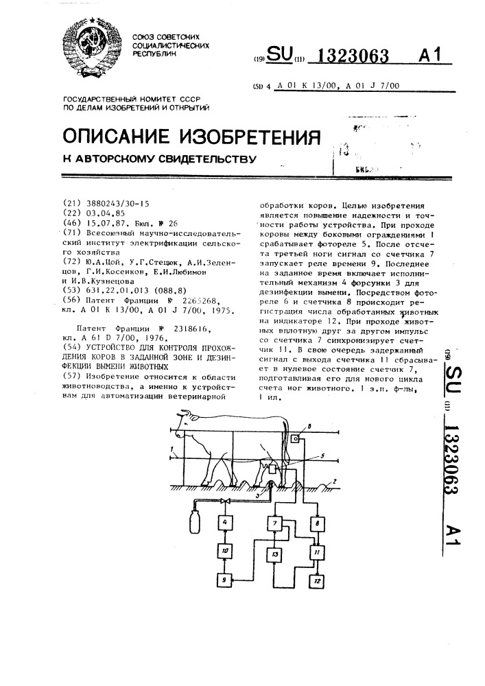 Устройство для контроля прохождения коров в заданной зоне и дезинфекции вымени животных (патент 1323063)