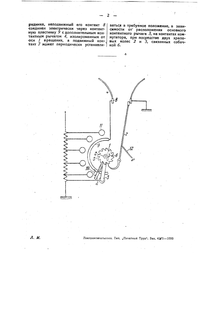 Электрический поворотный коммутатор (патент 30748)