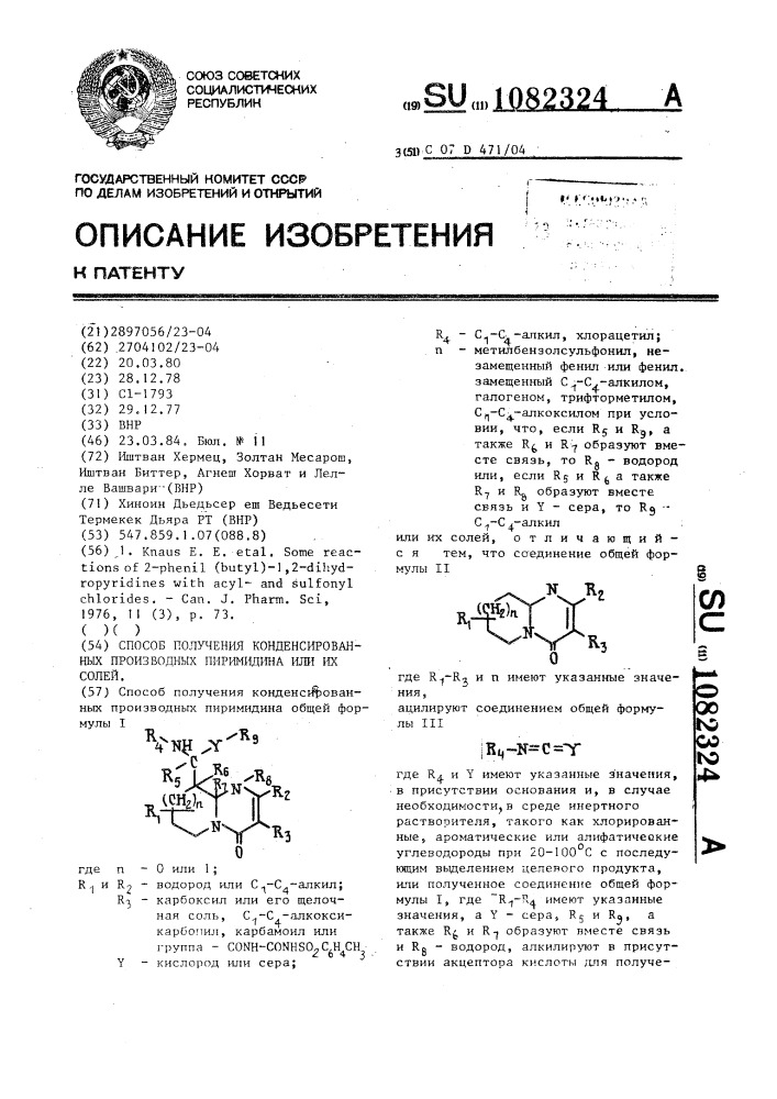 Способ получения конденсированных производных пиримидина или их солей (патент 1082324)