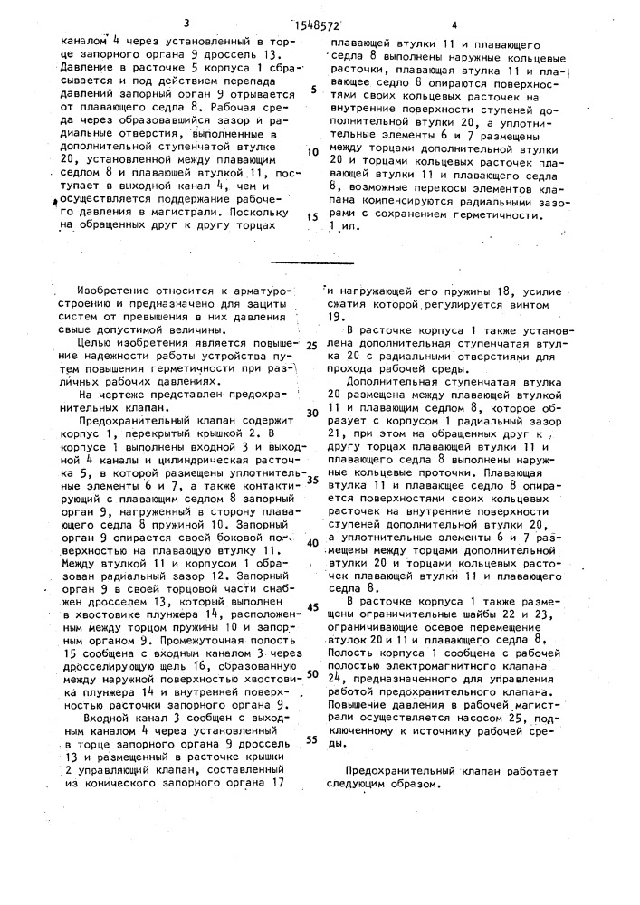 Предохранительный клапан (патент 1548572)