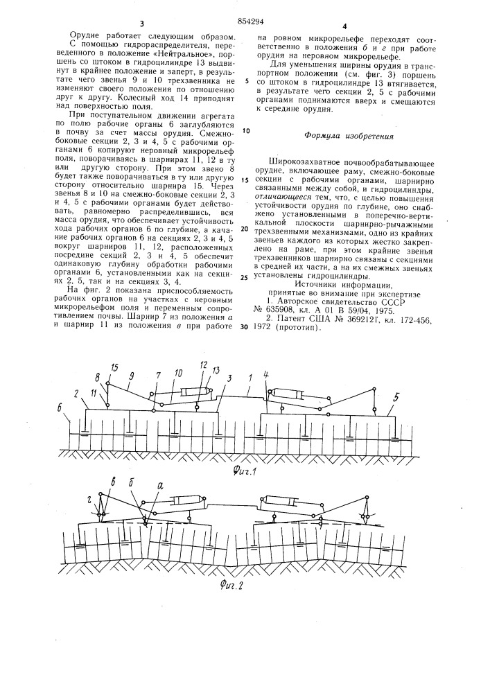 Широкозахватное почвообрабатывающее орудие (патент 854294)