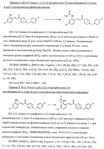 Соединения в качестве антагонистов ccr-1 (патент 2383548)