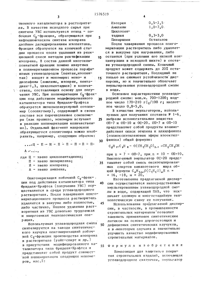 Композиция для защитного покрытия строительных изделий (патент 1576519)