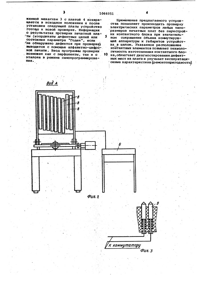 Устройство для контроля печатных плат (патент 1066051)