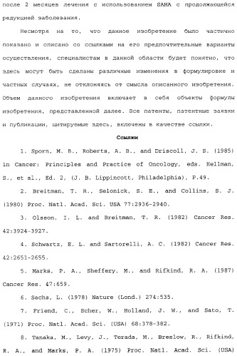 Способы лечения рака с использованием ингибиторов hdac (патент 2356547)