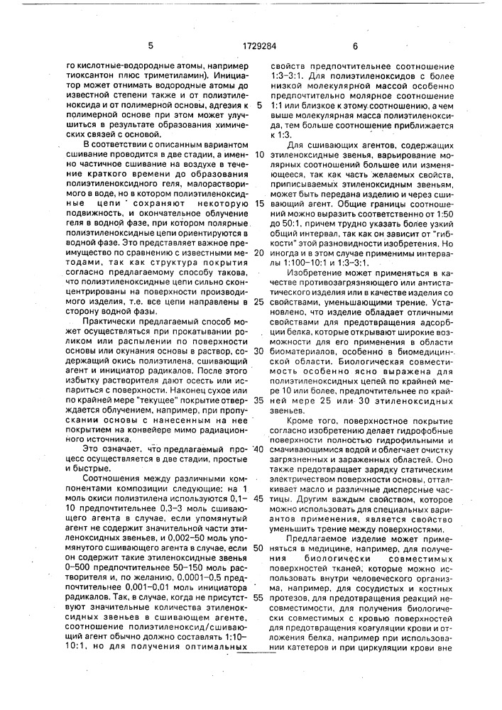 Способ получения покрытого с поверхности изделия и композиция для покрытия изделия (патент 1729284)